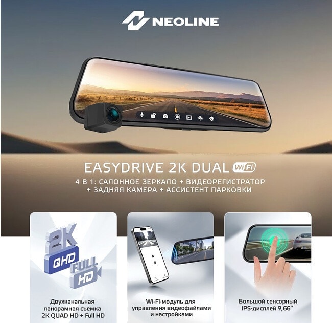 Автомобильный видеорегистратор Neoline EasyDrive 2K Wi-Fi Dual черный