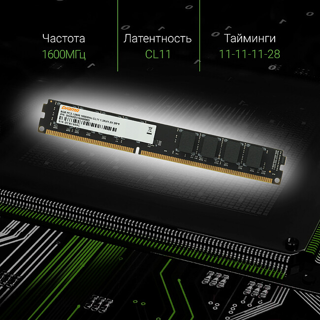 Оперативная память Digma DDR3L 8Gb 1600MHz (DGMAD31600008D)