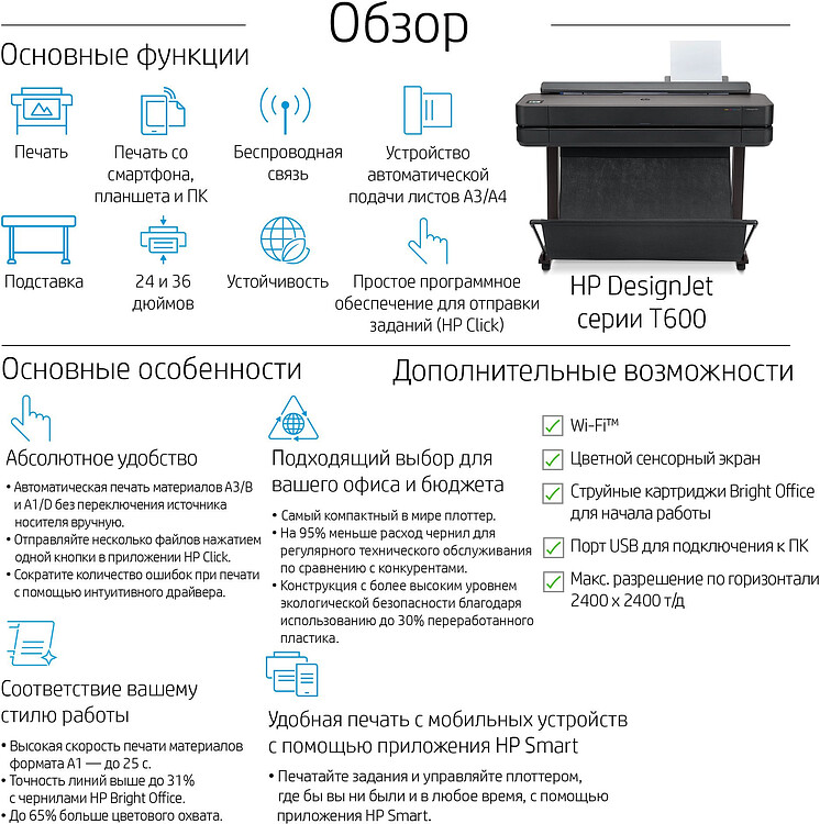 Плоттер HP DesignJet T650 (5HB10A)