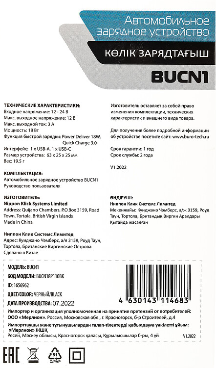 Автомобильное зарядное Buro BUCN1 черный (BUCN18P110BK)