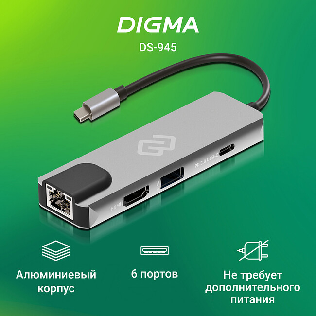 Док-станция Digma DS-945