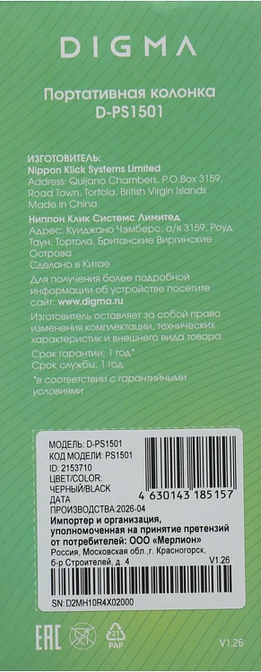 Портативная колонка Digma D-PS1501 черный