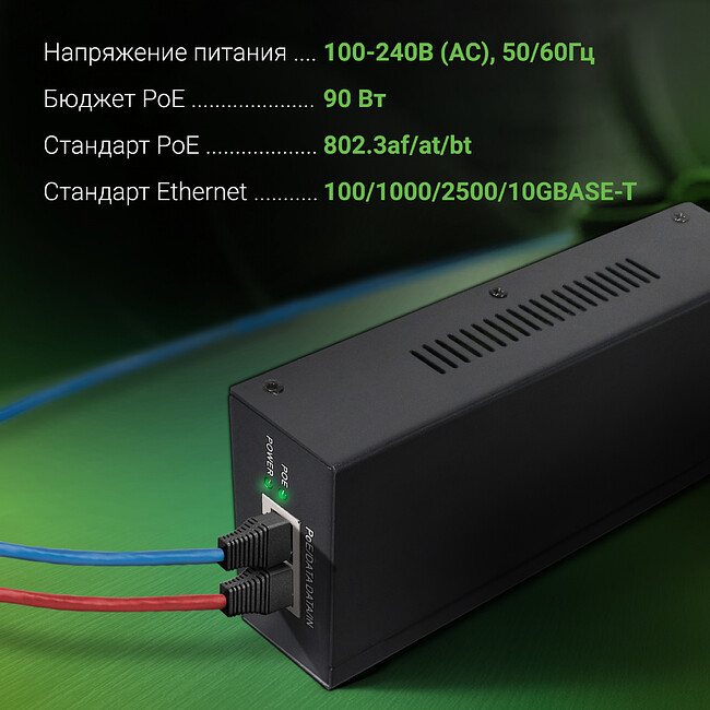 PoE-инжектор Digma DNP90W52GWXM
