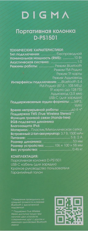 Портативная колонка Digma D-PS1501 черный