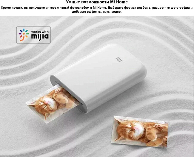 Принтер Xiaomi Mi Portable Photo Printer Pro (BHR082QGL)