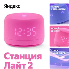 Умная колонка Яндекс Станция Лайт 2 розовый (YNDX-00026PNK)