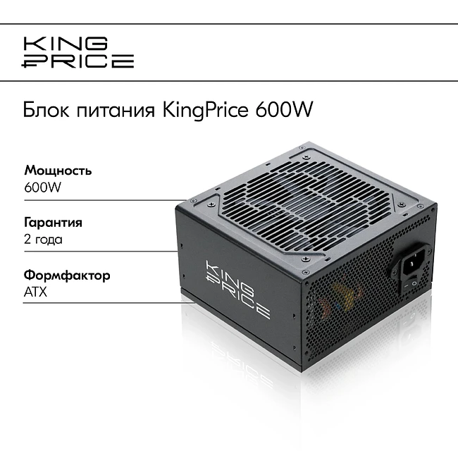 Блок питания KingPrice ATX 600W (KPPSU600 V2)