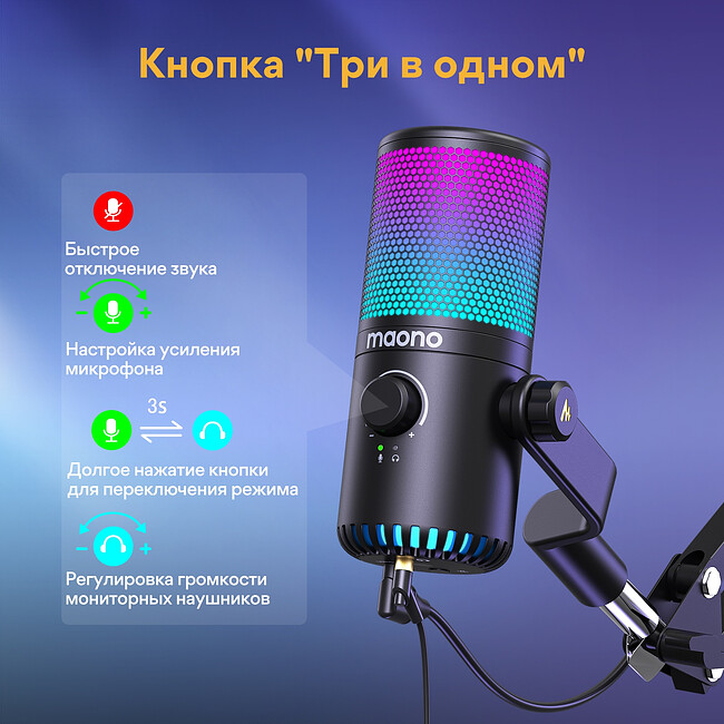 Микрофон Maono DM30 RGB черный