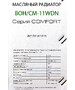 Радиатор Ballu Comfort (BOH/CM-11WDN)