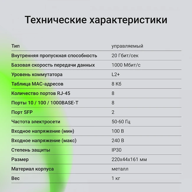 Коммутатор Digma DSW708G-2S-T