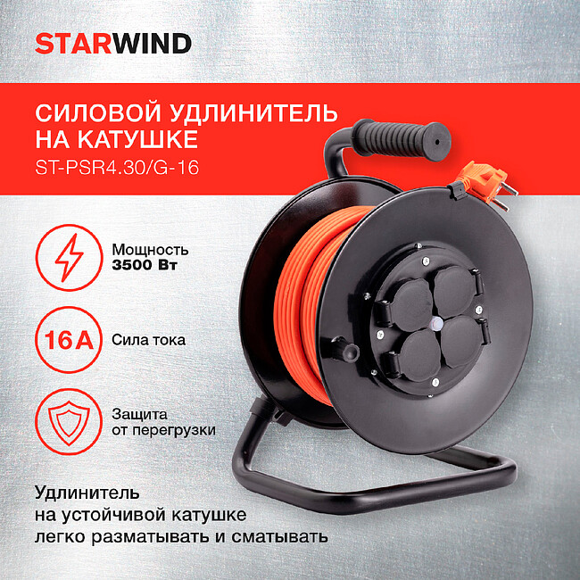 Удлинитель Starwind ST-PSR4.30/G-16