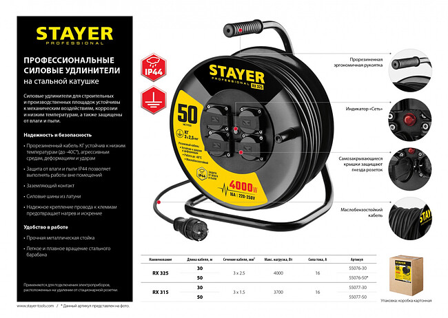 Удлинитель Stayer 55076-50_z01 черный
