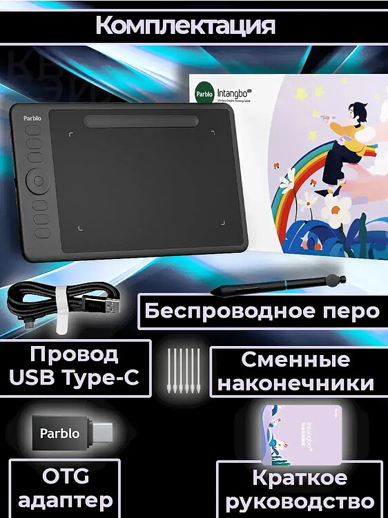Графический планшет Parblo Intangbo SW черный