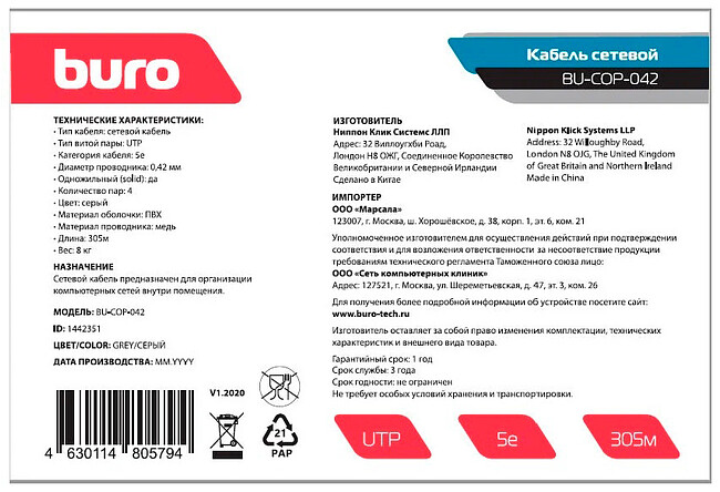Кабель витая пара Buro BU-CCA-042 серый