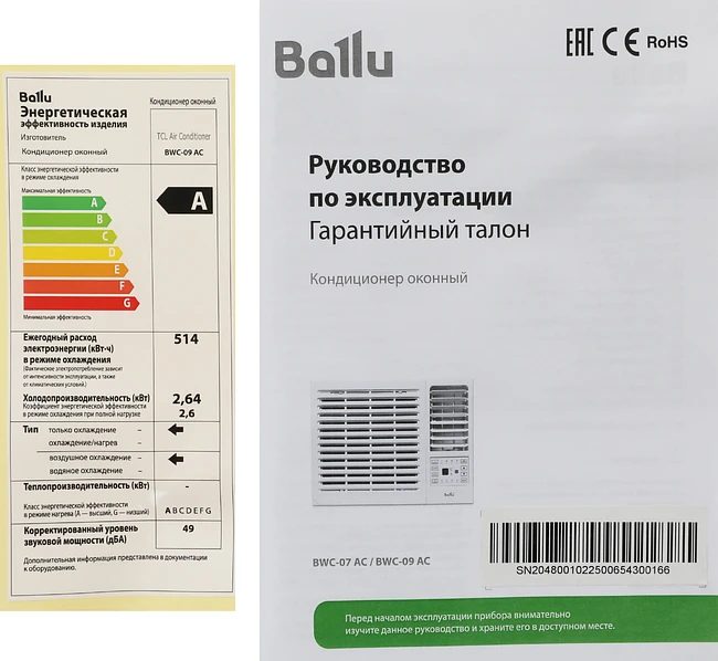Кондиционер Ballu BWC-09 AC
