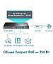 Коммутатор TP-Link TL-SL1226P