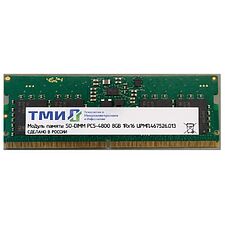 Оперативная память ТМИ 8Gb DDR5 (ЦРМП.467526.013)