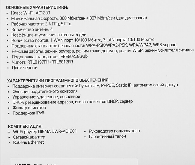 Роутер беспроводной Digma DWR-AC1201 черный