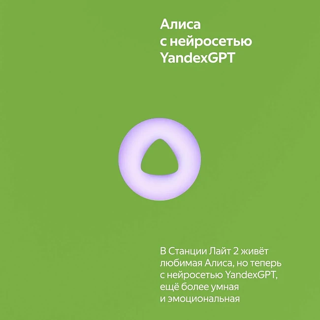 Умная колонка Яндекс Станция Лайт 2 зеленый (YNDX-00026GRN)