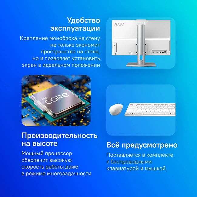 Моноблок MSI Modern AM242P 1M-1022XRU белый (9S6-AE0722-1022)