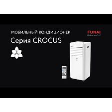 Мобильный кондиционер Funai Crocus (MAC-CS22CON01)