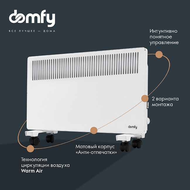 Конвектор Domfy DCW-CH1220 белый