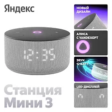Умная колонка Яндекс Станция Мини 3 серый (YNDX-00027GRY)