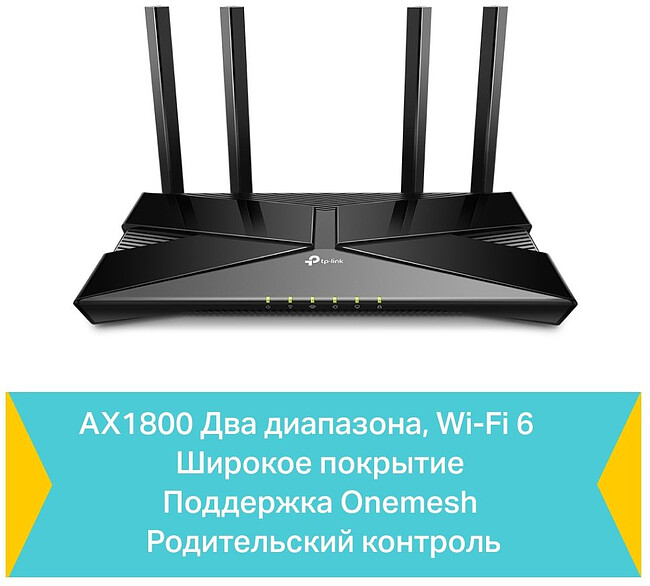 Беспроводной маршрутизатор TP-Link Archer AX23