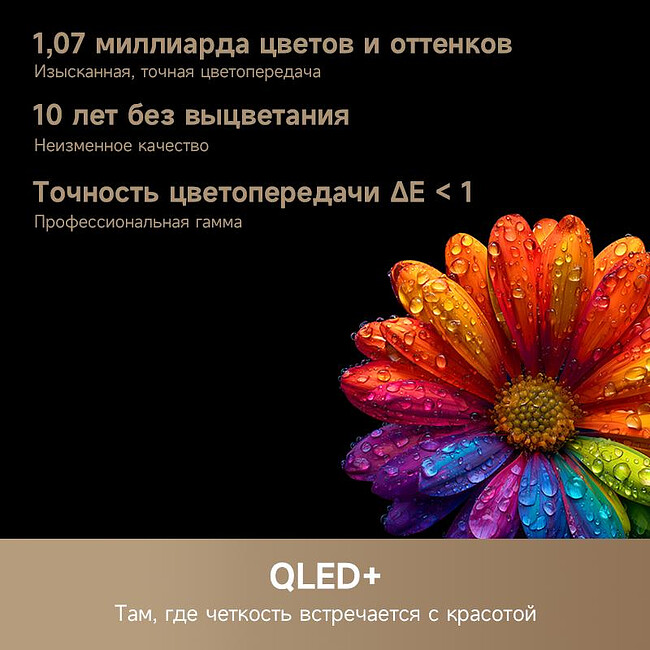 Телевизор Dreame 75S100 BY