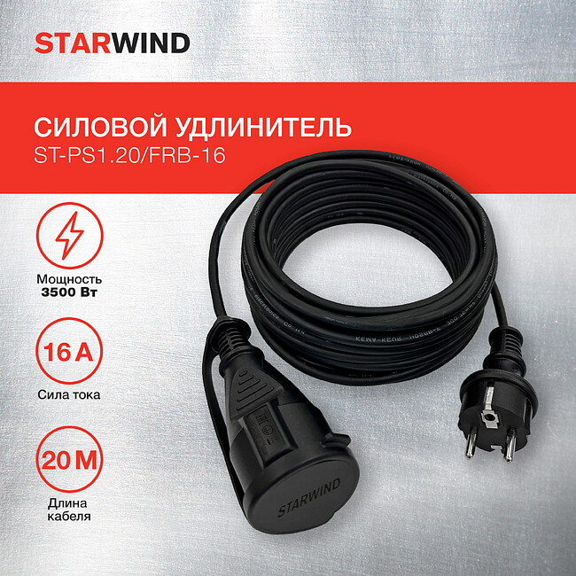 Удлинитель Starwind ST-PS1.20/FRB-16 черный