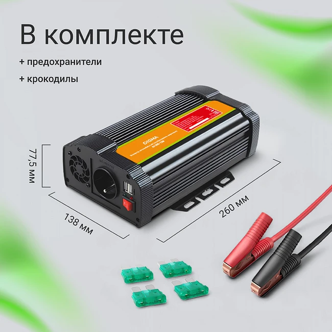 Автоинвертор Digma AI1000-12W
