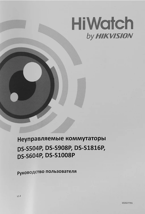 Коммутатор HiWatch DS-S1008P