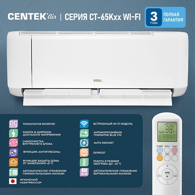 Сплит-система Centek CT-65K12 Wifi