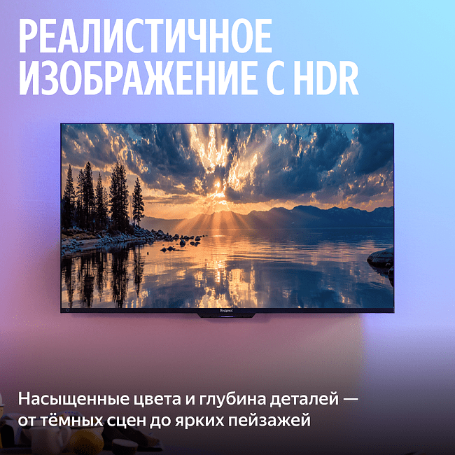 Телевизор Яндекс YNDX-00097
