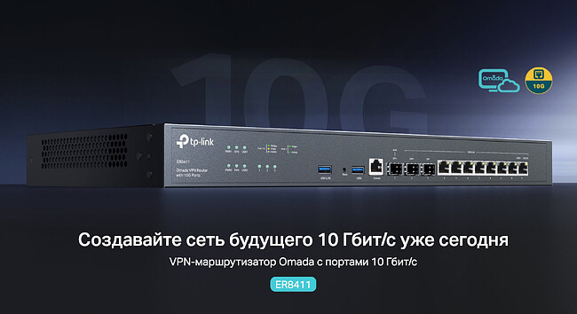 VPN-маршрутизатор TP-Link SafeStream ER8411