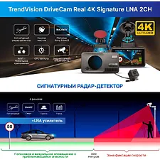 Видеорегистратор-радар детектор TrendVision DriveCam Real 4K Signature LNA 2CH