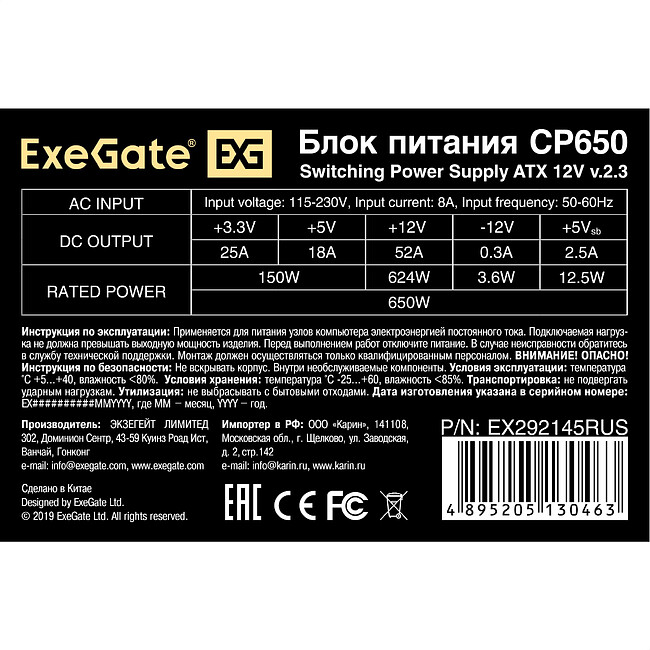 Блок питания ExeGate CP650 650W (EX292145RUS)
