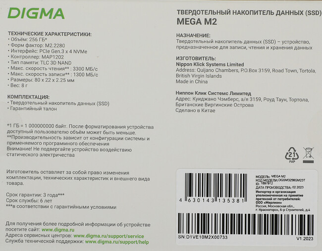 SSD диск Digma Mega M2 256GB (DGSM3256GM23T)