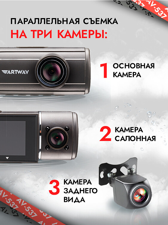 Автомобильный видеорегистратор Artway AV-537
