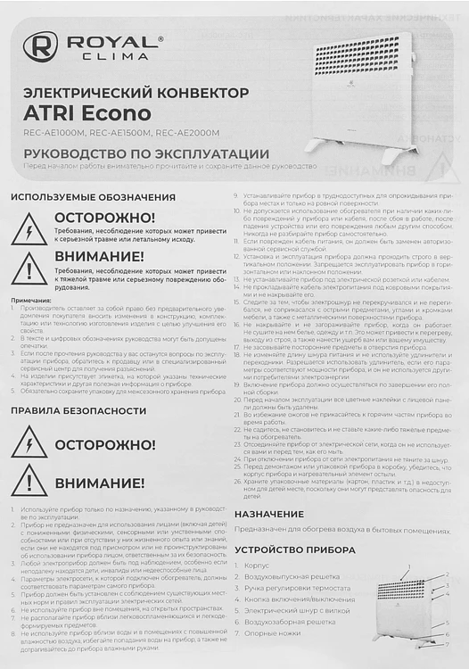 Конвектор Royal Clima ATRI Econo белый (REC-AE1000M)