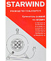 Удлинитель Starwind ST-PSR4.50/G-16