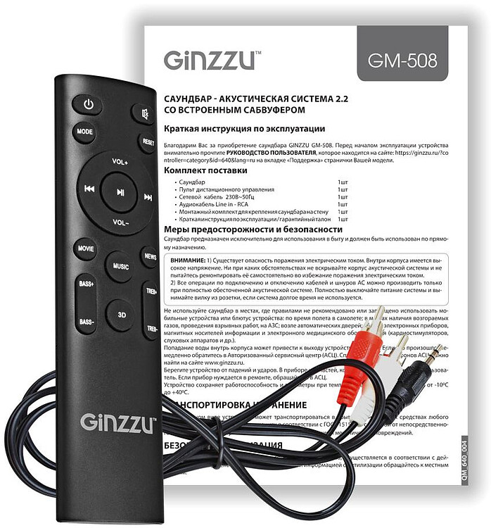 Саундбар Ginzzu GM-507