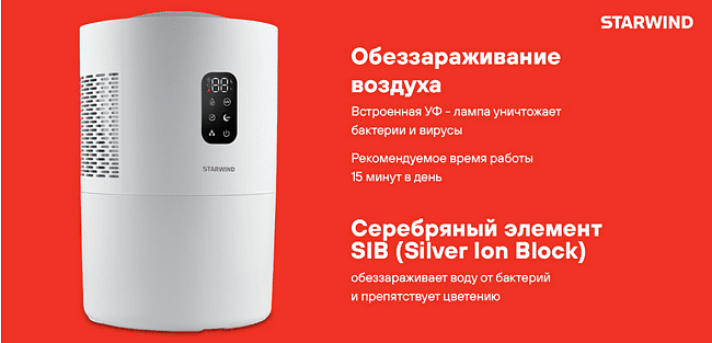 Мойка воздуха Starwind SAW5531 белый
