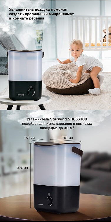 Увлажнитель воздуха StarWind SHC5310B