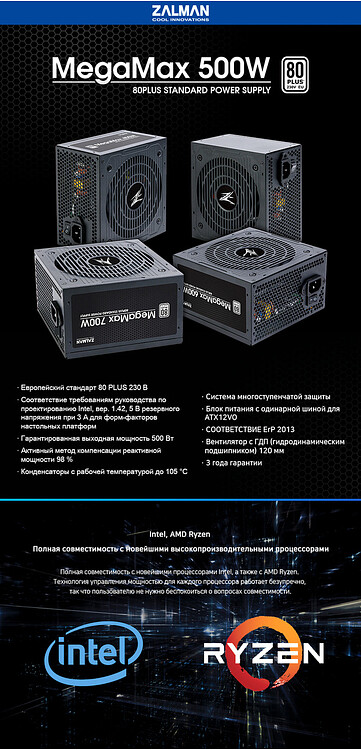 Блок питания Zalman MegaMax TXll 500W (ZM500-TXII)