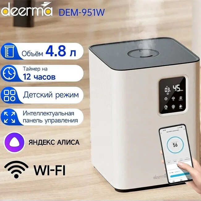 Увлажнитель воздуха Deerma DEM-F951W