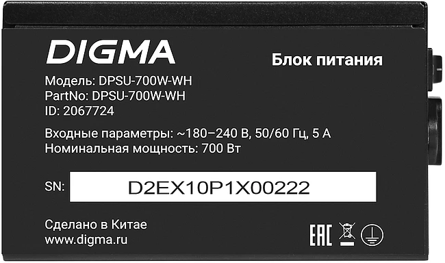 Блок питания Digma ATX 700W White (DPSU-700W-WH)