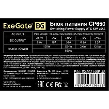 Блок питания ExeGate CP650 650W (EX292145RUS)