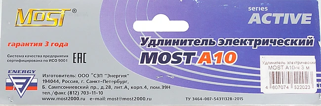 Удлинитель MOST A10 3м 6 розеток черный
