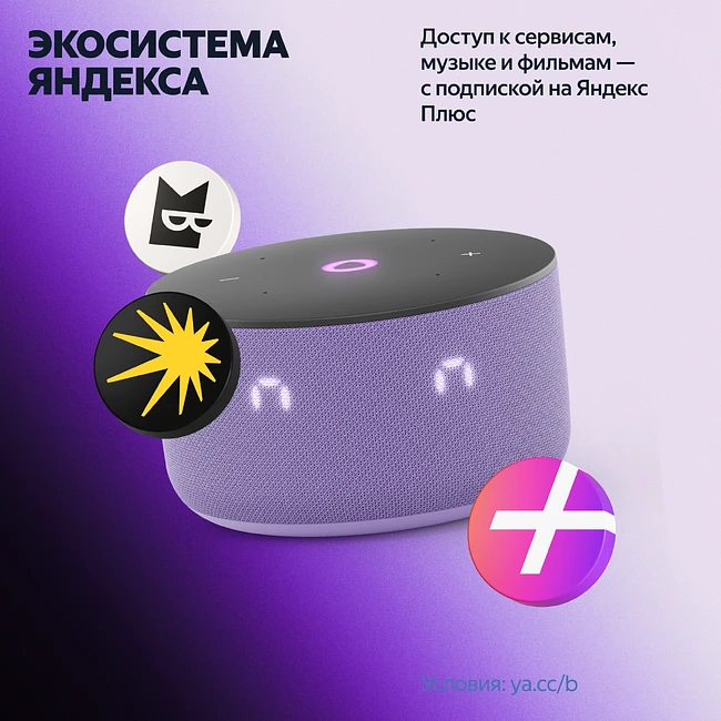 Умная колонка Яндекс Станция Мини 3 лиловый (YNDX-00027LIL)